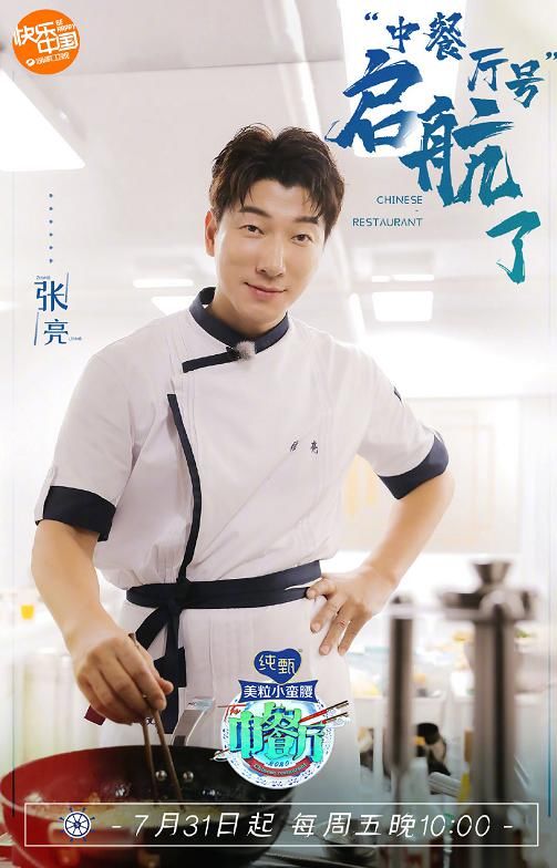  可爱|《中餐厅》最新海报，赵丽颖双马尾太可爱，李浩菲太让人意外