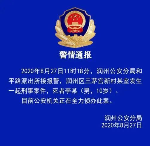 心痛|心痛！10岁男孩家中遇害，嫌疑人在逃，警方通报