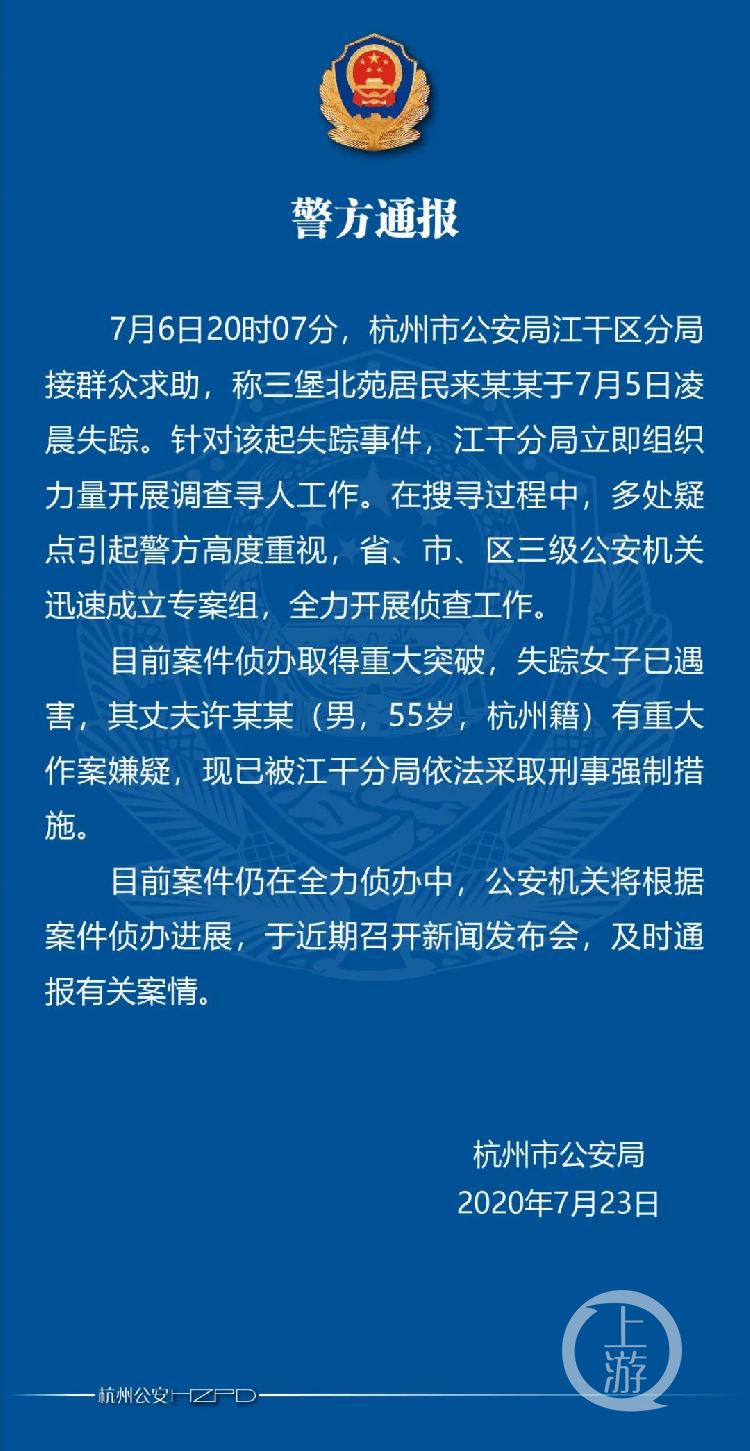  找到|浙江离奇失踪19天女子遇害，老公是凶手，化粪池里找到涉案物