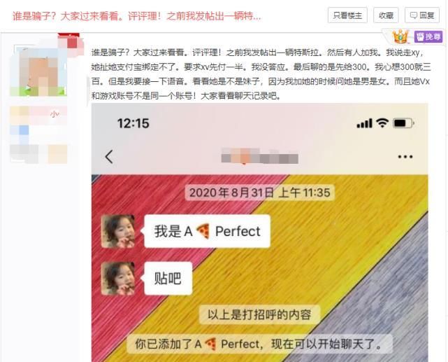交易|和平精英：贼喊捉贼？特斯拉交易出现问题，结局反转扑朔迷离！