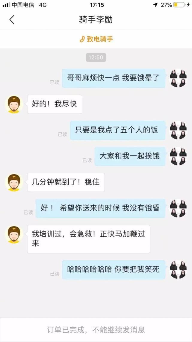 职业|“必须让你吃到老子送的餐，外卖小哥xswl！”哈哈哈这是什么神秘职业啊