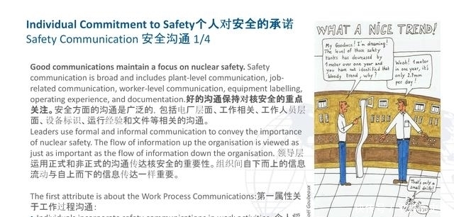 特征|健康的核安全文化特征漫画