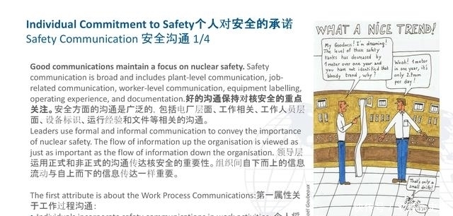  特征|健康的核安全文化特征漫画