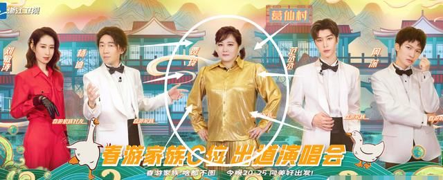  最新|《青春环游记》最新海报，刘敏涛替换郎朗，C位成员地位不一般