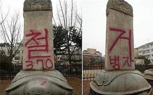 冲出|韩国发生一场洪水,冲出一块中文石碑,韩国专家研究后直言:耻辱