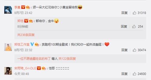  李晨|郑恺荣获跑男100期“全勤奖”，宋雨琦深情评论，李晨回应让人笑出猪叫