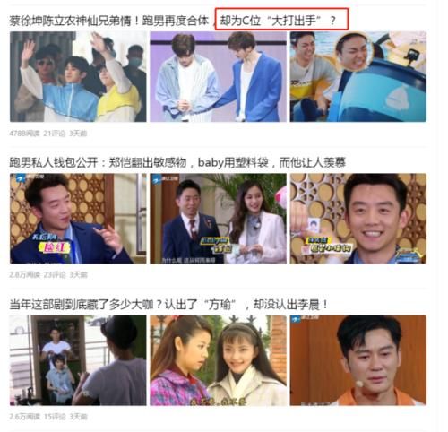  节目|跑男为求关注也是拼了，但这么多标题党，“黑嘉宾”真的好吗？