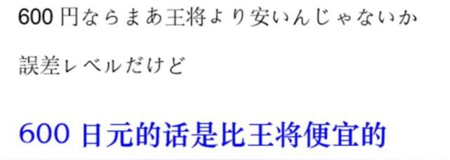 食堂|日本网友评论，我在中华食堂买了一份炒饭套餐，花了600日元！