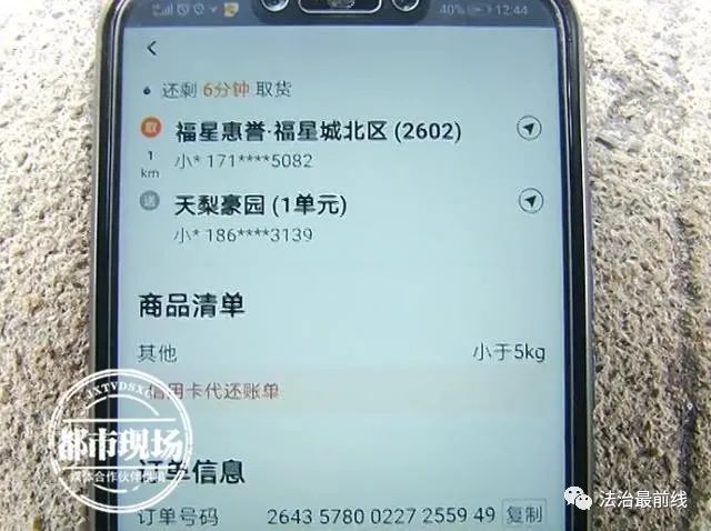 小成|警惕！外卖小哥接“私活”一单赚150元，被骗走20万