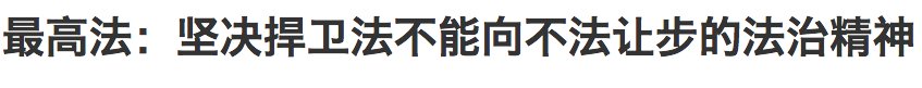 看法|从十年前私闯民宅城管被打死旧案，看法不向不法让步