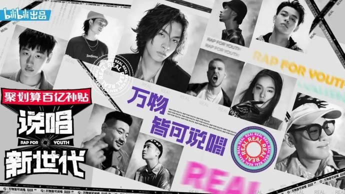  窥见|专访导演严敏 《说唱新世代》窥见中国说唱真实面貌