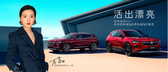  通用汽车|别克昂科威S与昂科威SAvenir艾维亚联袂上市
