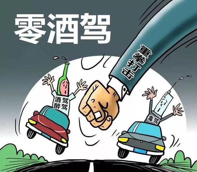 全省|目标 “零酒驾”全省交警部门启动“零酒驾”创建宣传活动