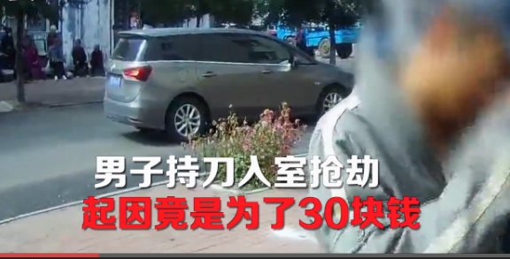 店老板|为30元被老婆痛骂 男子持刀抢劫修理店老板泄愤