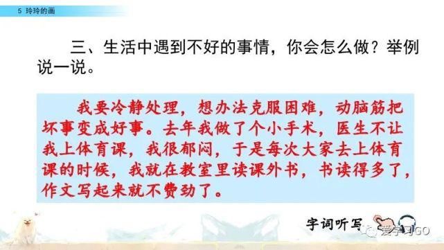 玲玲|部编版二年级上册第5课《玲玲的画》图文讲解