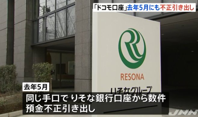 用户|日本电子支付“翻车”,docomo口座被盗刷近2000万日元!