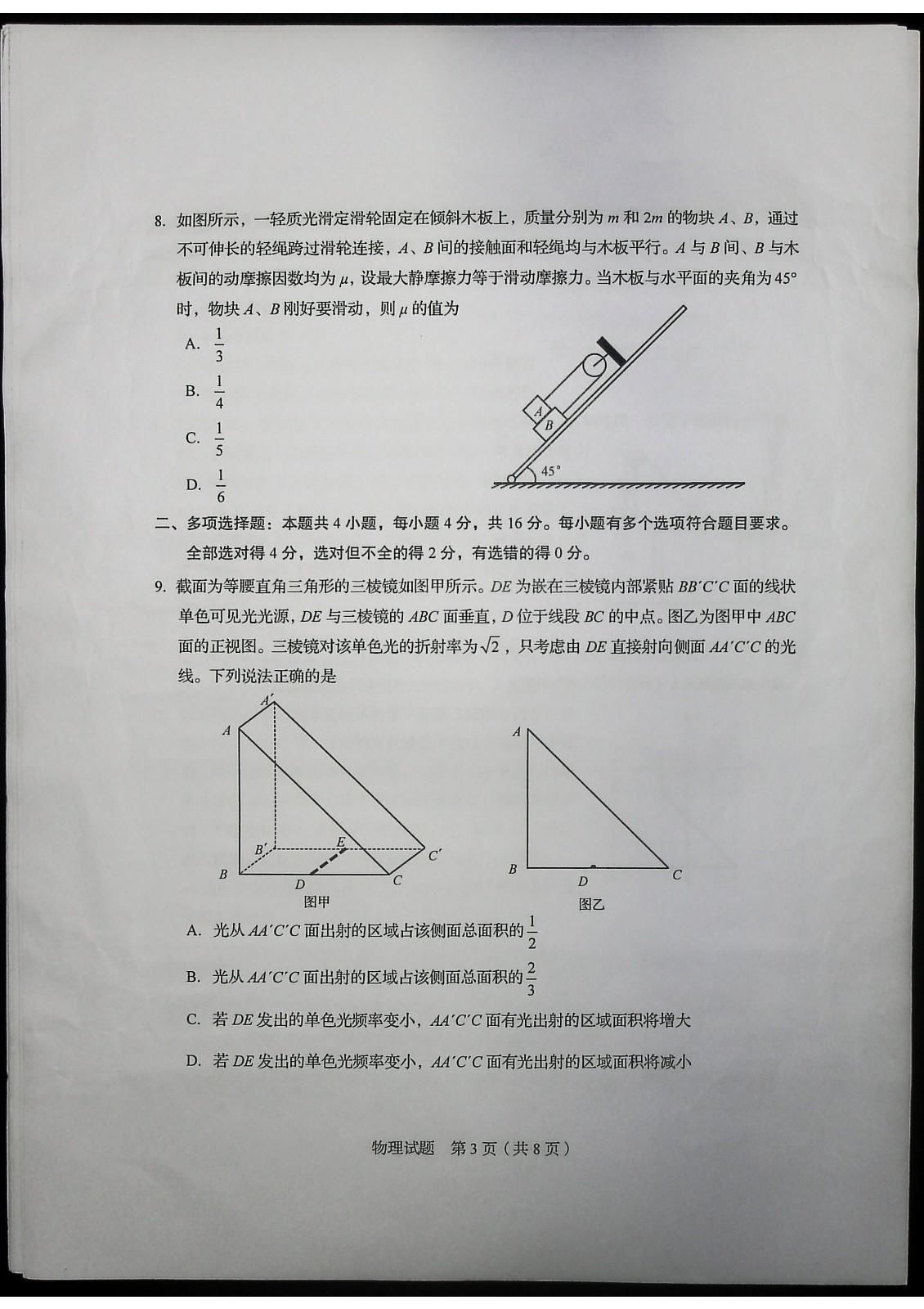  物理试题|权威发布！2020山东新高考物理试题及答案