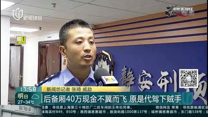 竟是|【执法实录】40万现金放后备箱一夜消失！作案者竟是这个熟悉的陌生人……