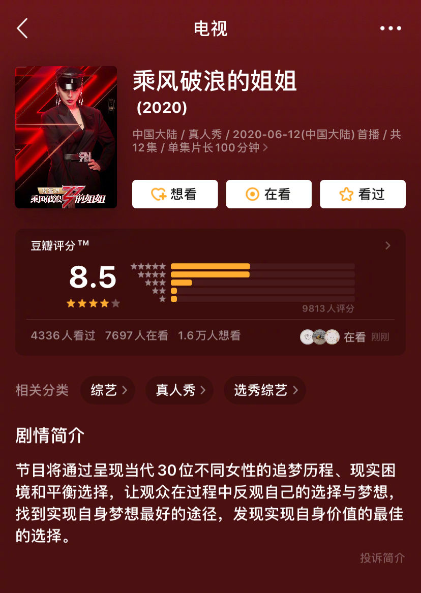 成团|《浪姐》成团夜口碑崩了,豆瓣评分下跌严重,深扒节目五大问题