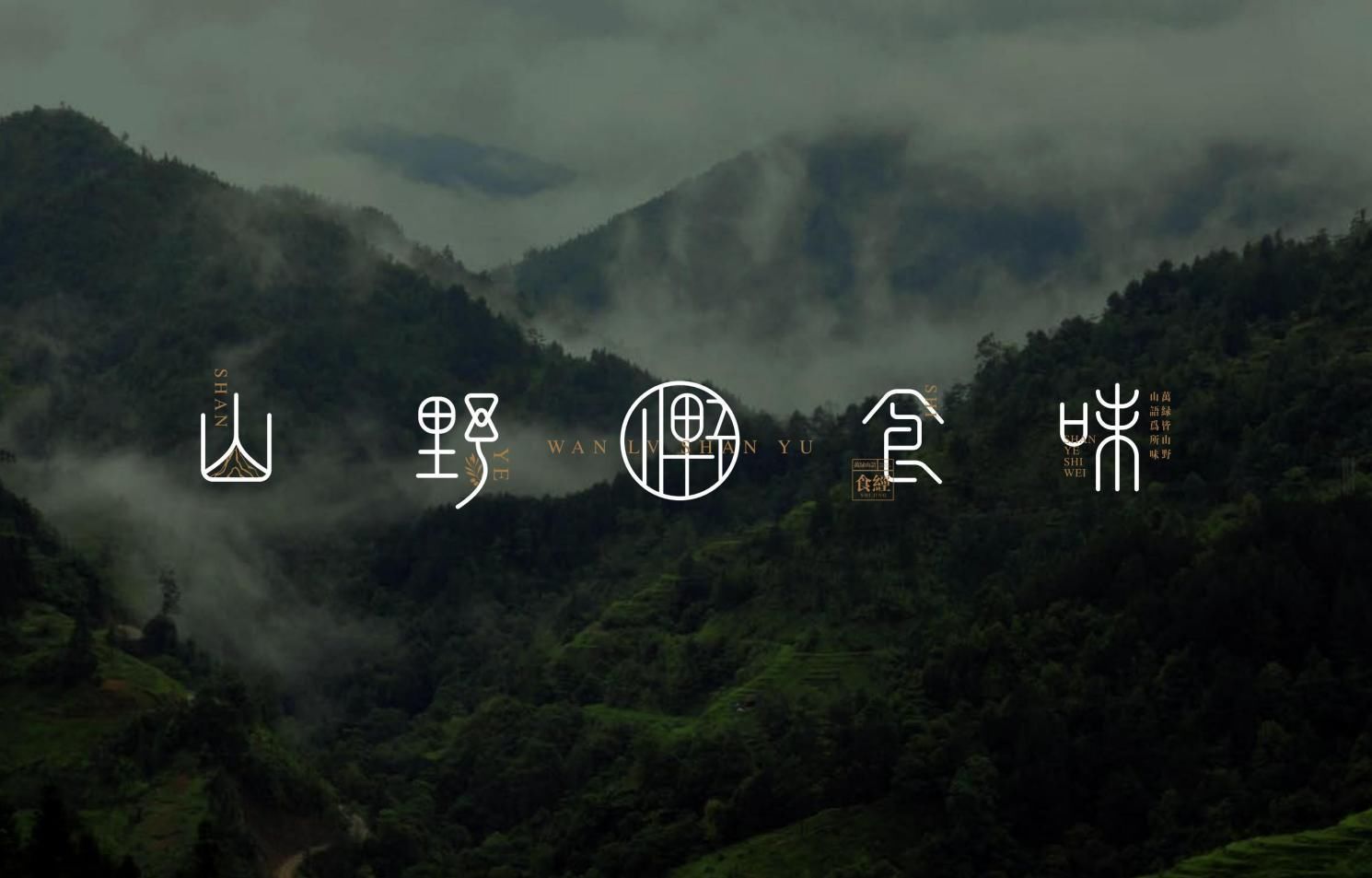 2023金梧桐餐厅指南榜单(2023金梧桐提名餐厅丨万绿山语（西关海店）)