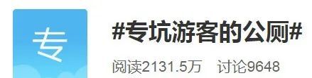 嫌疑人|天价“陷阱厕所”，5名嫌疑人被抓！