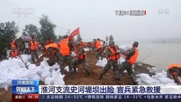 堤坝|河南固始淮河支流史河堤坝出险 官兵紧急救援