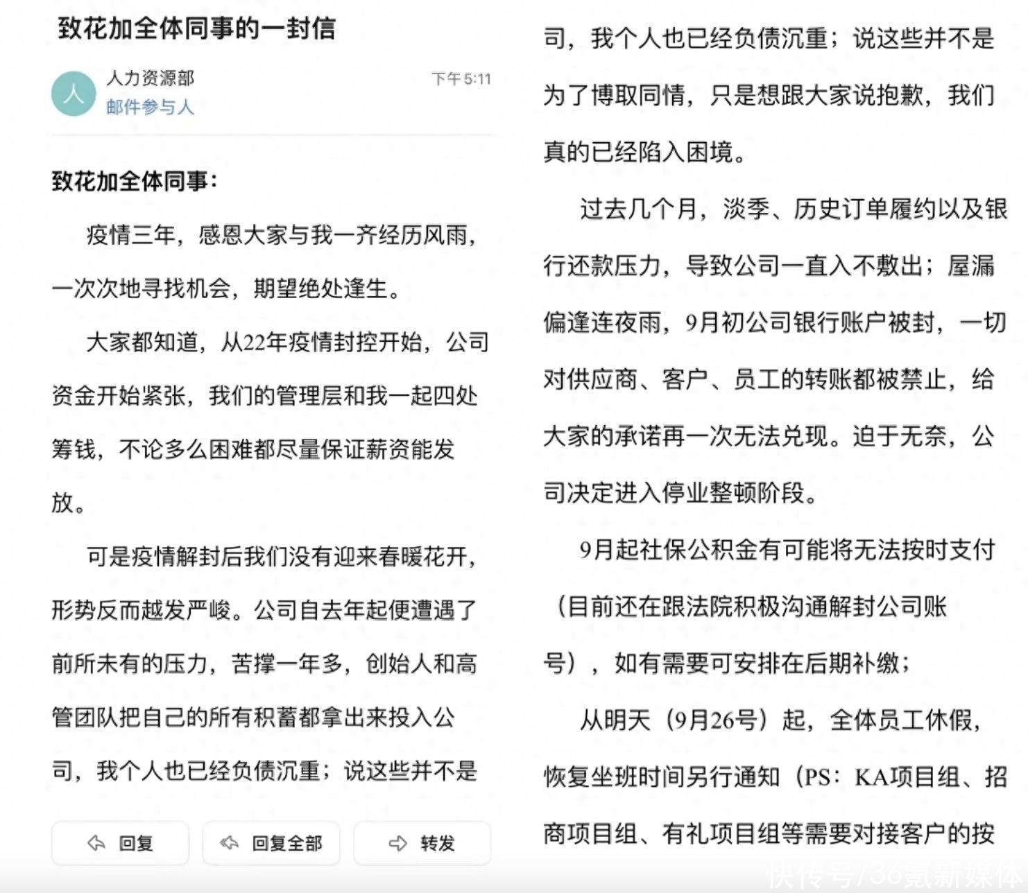 花加停业，鲜花电商失去的8年 | 焦点分析