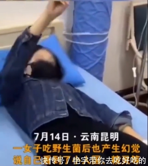  小精灵|云南又一女子吃菌中毒后唱《忐忑》，好家伙，这菌的功能可真多！