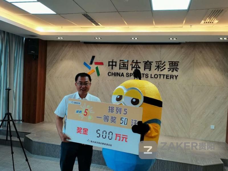 排列五|毕节彩民50注倍投一个号码 擒获排列五500万元大奖