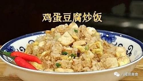  咸香|鸡蛋豆腐炒饭，软糯可口咸香入味，真正的高蛋白食品