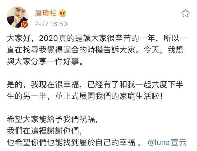  结婚|潘玮柏官宣结婚！晒全家福两人相互依偎，26岁妻子多才多艺颜值高