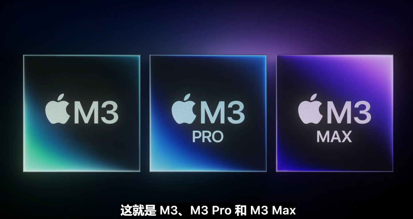 苹果发布 M3、M3 Pro、M3 Max 芯片