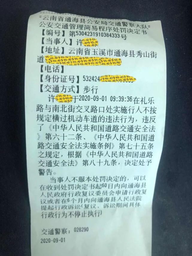罚款|走路也要被罚款？！通海本月第一张步行罚单已开出！