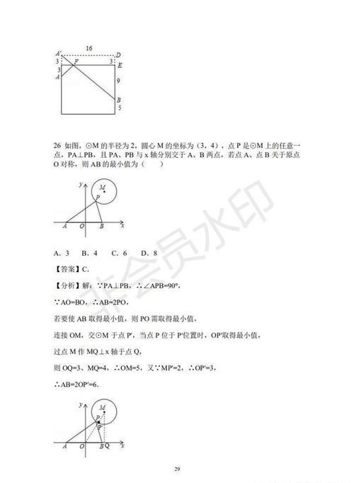  数学|中考数学专题—将军饮马，最短路径问题