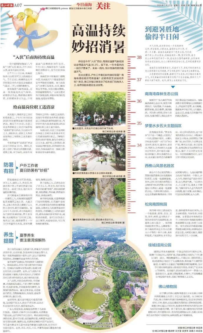  点评|7月精选：创意让报纸版面“燃”起来