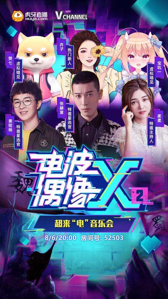  抢尽|《电波偶像x》星推官张赫宣被虚拟主播宝叽一“抢尽风头”，网友：只想看捏脸