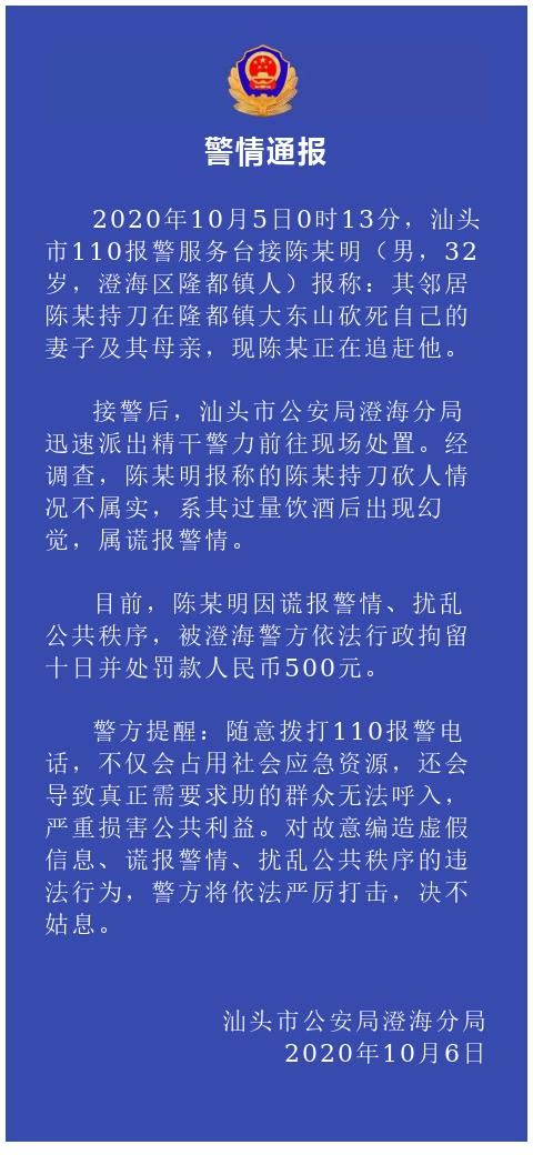 妻女|潮汕男子谎报警情，称邻居追砍妻女...被拘留10日！