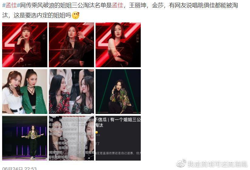 不该|《乘风破浪的姐姐》淘汰名单引愤怒,该走的不走,不该走的全走了