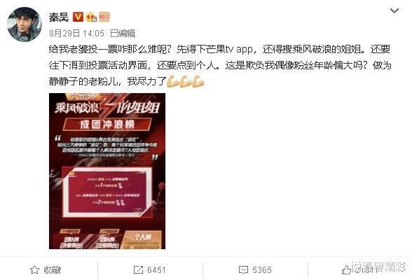 伊能静|吐槽给伊能静投票太难·秦昊:欺负偶像粉丝年龄大?