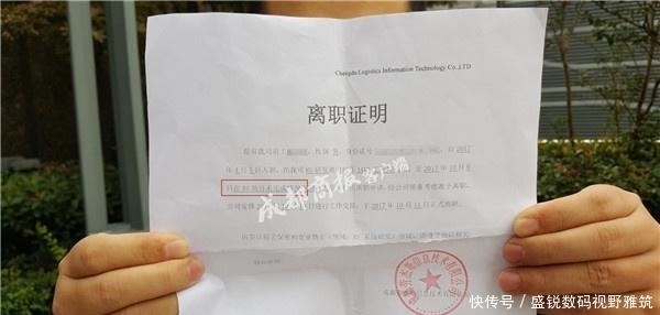 戴翔|离职证明被写了这句话 程序员新公司办入职却被拒聘用