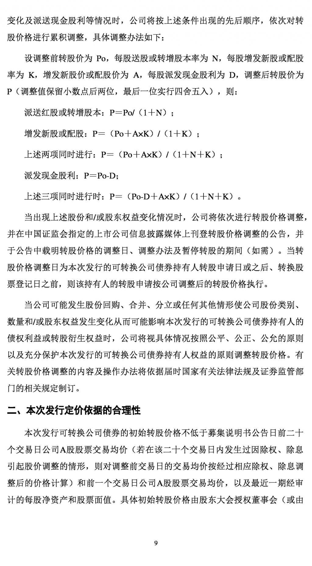  转换|拓斯达：向不特定对象发行可转换公司债券的论证分析报告