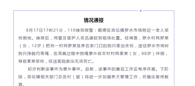  老人|老人被狗绳绊倒后身亡，12岁女孩当场逃逸，当地人称“姐弟神偷”