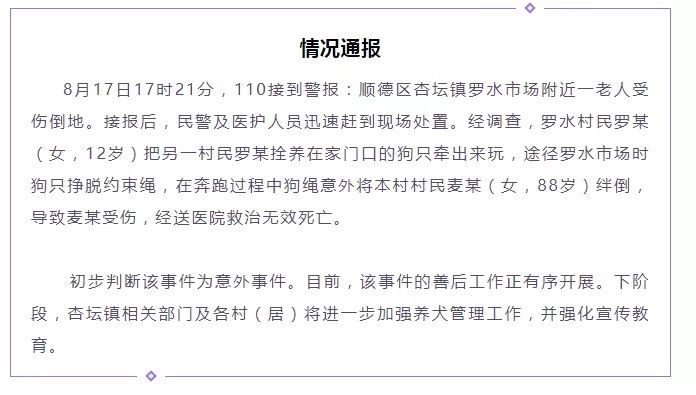  追责|佛山阿婆被狗绳绊倒身亡后续：家属表示不想追责