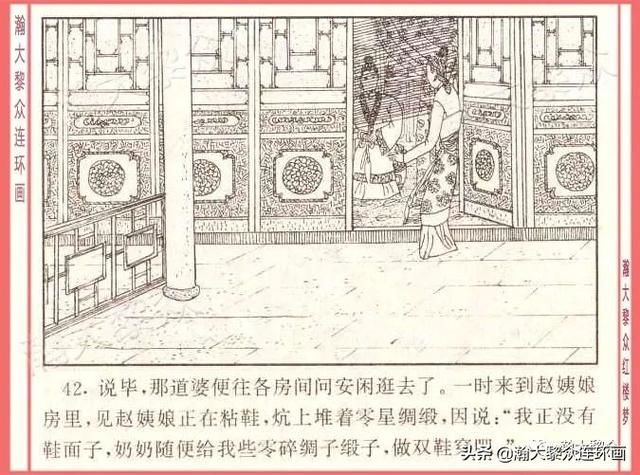 红楼梦|瀚大黎众｜四大名著连环画《红楼梦》之12《叔嫂逢五鬼》带字幕