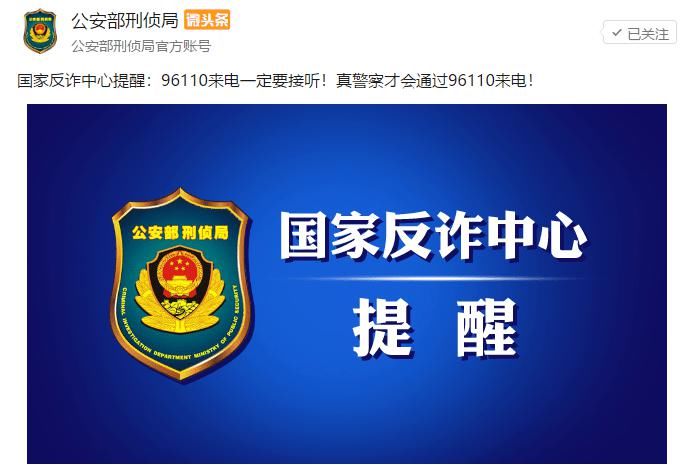 提醒|郑重提醒！这个电话，一定要接！