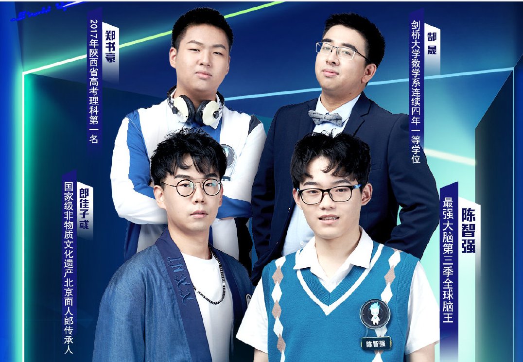  战队|最强大脑：“呆萌总裁”郜晟是个坑？郎佳子彧也不强，害苦陈智强