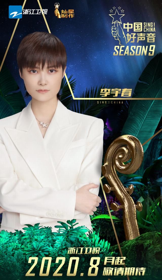  李宇春|李宇春能救得了《好声音》一次，可救不了《好声音》一辈子