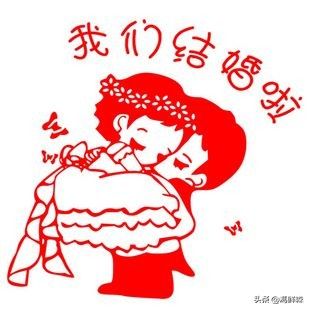 看着自己|结婚是为了什么？过日子吗？