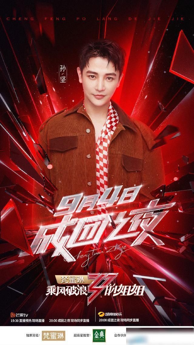  那种|乘风破浪的姐姐明晚直播成团，张杰蔡徐坤乐华七子惊喜助阵！