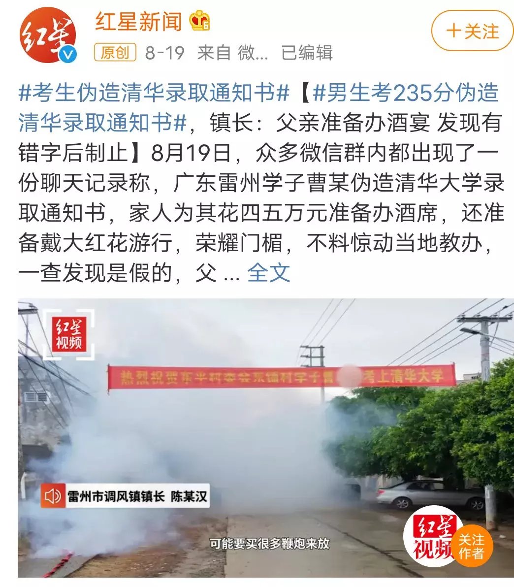 录取|伪造录取通知书:孩子,你可以不出人头地,但要脚踏实地